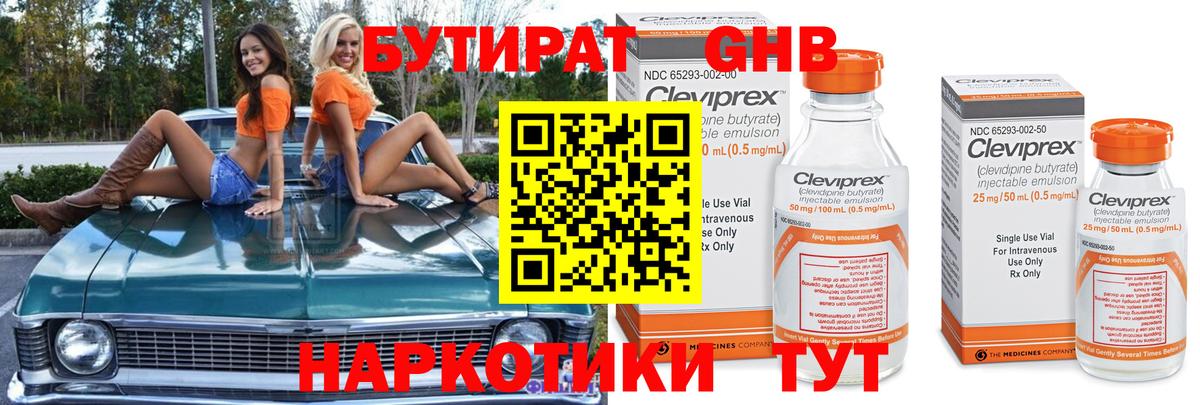 Кунгур  БУТИРАТ BDO 33%  Вход с VPN 