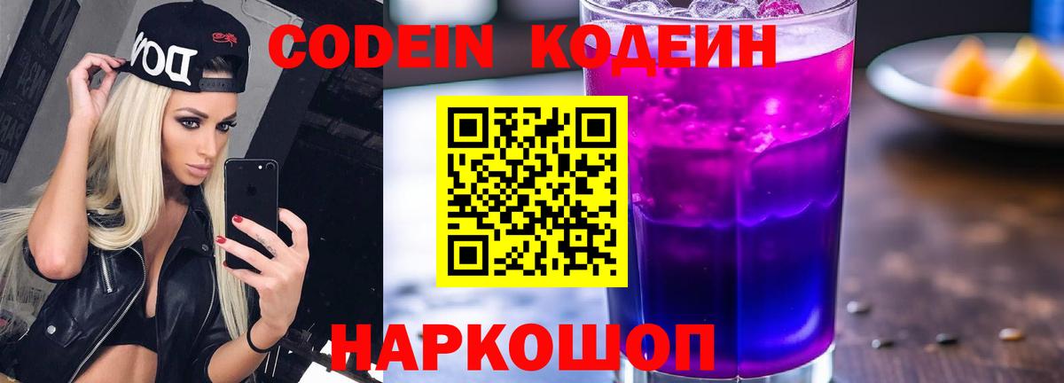 Кодеин напиток Lean (лин)  Codein напиток Lean (лин)  Кунгур  Вход с VPN 