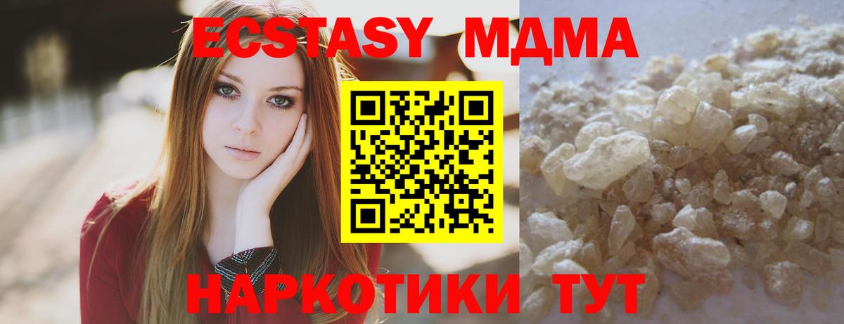 МДМА молли  Вход с VPN  МДМА crystal  MDMA  Кунгур 